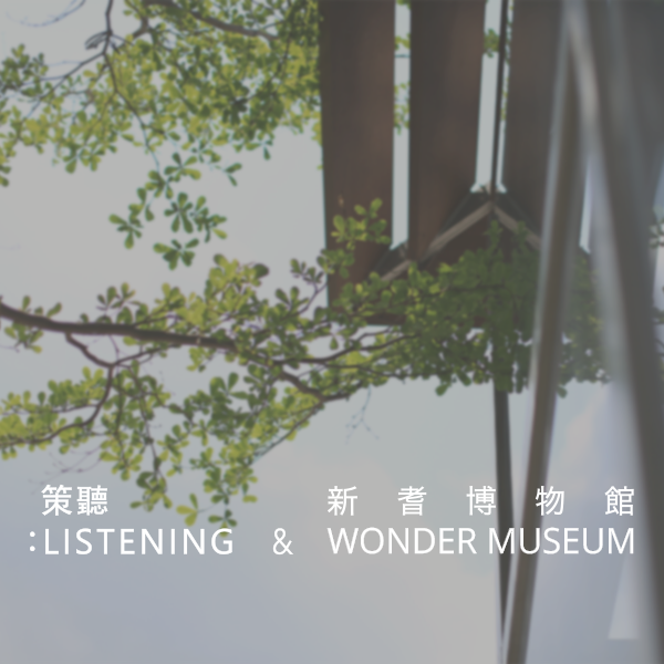 Listening & Wonder Museum